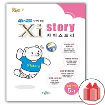 사은품) 2023년 자이스토리 초등 수학 5-1 5학년 1학기