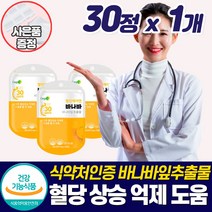 혈당 조절 바나바잎추출물 코로솔산 혈당 조절 관리 식약청 건강 기능성 식품 영양제 바나나잎 바나바리프 블러드슈가케어 아침 2시간 식후 식전 당 낮추는 알약통 증정, 혈당영양제_1개_할인_사은품, 1개