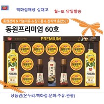 동원 프리미엄60호 선물세트, 1개