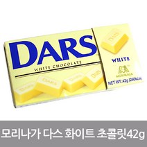 모리나가 다스 화이트 초콜렛 초콜릿 42g 10개 한박스