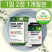 캐나다산 프리미엄 MSM 엠에스엠 비타민C 초록입홍합 추출물 식이유황 강황분말 함유, 상세페이지 참조, 상세페이지 참조