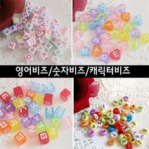 한지붕샵 비즈 비즈재료 크리스탈재료 영어 비즈모음, 1팩, 06컬러숫자원형7mm(150알)
