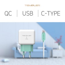가정용 충전기 C타입 QC3.0 USB 1포트, 템플러TC142화이트