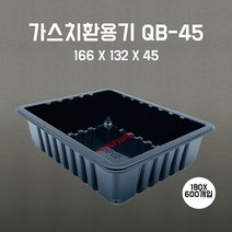 [부경마켓]산소용기 QB45 검정)166(W)x132(D)x45(H) 1박스 600개