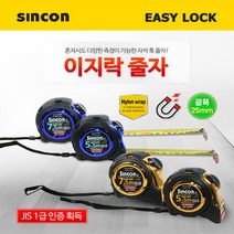 자동 줄자 락줄자 록줄자 고무 그립 타지마 고급 현장 전문가용 7.5m, 이지락줄자 5.5M블루