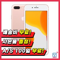 애플 아이폰7+ 32G 128G 휴대폰 중고폰 3사호환 무약정, 실버, 아이폰7+ 128G B등급