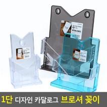 PGM1*^몰디자인 카달로그 브로셔 꽂이 1단 다용도 소책자 테이블스탠드 보관함 아크릴 행사안내판 전시용 쇼케이스^*1췤pgm, *^^옵션*^A5-파랑