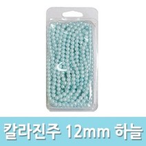 진주 슬라임 액체괴물 재료 칼라 하늘 12mm