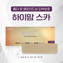 하이맘스카 1매 흉터개선 자외선차단 방수 재점착 재사용 캘로이드성피부 피부보호