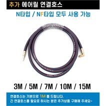 노바마켓 자동 고압에어릴 RA-810NF 국산제품 연장선 추가구매가능 카센터 공장 고압호스, 2-5. 에어릴연결호스 15M