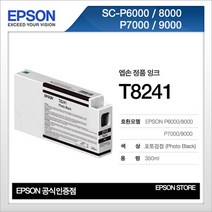 엡손 T8241 포토검정 포토블랙 EPSON SC-P6000 7000 8000 9000