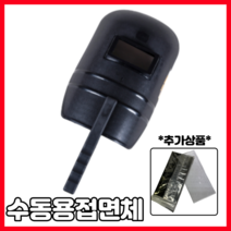 PVC 수동용접면체 검정 보안면 용접플레이트 마스크 보호구 안전장치