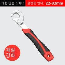 Weihe 셀프 조임 만능렌치 다용도 쌍두강판 매화안경렌치 만용 이벤트퀵렌치, 유니버설 렌치 대형 22-32mm 레드