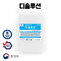 방역소독제 디솔루션 20L 옷에뿌리는소독제 치아염소산나트륨