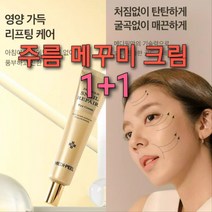 손담비 깊은주름 순삭 아이크림, 3개