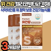 위 헬리코박터균 억제 약 3개월 BCAA 판토텐산 아연 류신