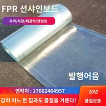 플라스틱 아크릴 렉산 투명 지붕 집 처마차양막 판넬 폴리카보네이트 처마 빗물받이 주차장 테라스 FRP 수지 섬유 조명 보드 철골 구조 야외 비 창고 평면 투명 햇빛 내구성 유리 스틸 타일, M