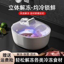 해동기 간단한 가정용 신선 유지 해동 고기 장치 주방 패스트 플레이트 식품 해동 56, 하얀색, 18cm