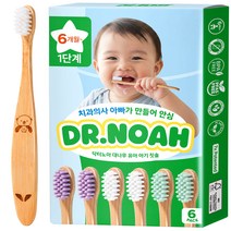 닥터노아 미세플라스틱 안심 대나무 유아 아기 칫솔 1단계