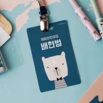 디자인아지트 캐릭터목걸이명찰 해피프렌즈, 1개, 하마-한글15