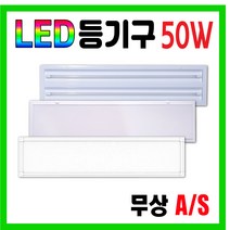 LED램프등기구 일체형광등 개보수겸용 매입형램프 LED평판등 면조명 LED면조명50W 신축개보수용 학교복도등 AS 2년무상 LED평판매입노출 특가판매 천장조명 슬림엣지 국산50W, SS라이트 일체형600 13W_주광색