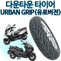 델리 다운타운타이어150/70-13 다운타운 앞 뒤 타이어