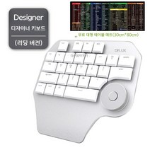 디자이너 한손 키보드 드로잉 웹툰 그림 그리기 PS CAD 포토샵, 흰색 [선도판] 반점, 표준, 한개옵션2