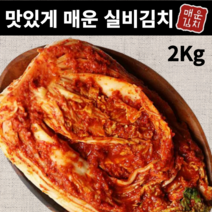 맛있게 매운 배추 포기 실비 김치 2kg 반찬 김장 겉절이 보쌈 주문 감칠맛 2Kg