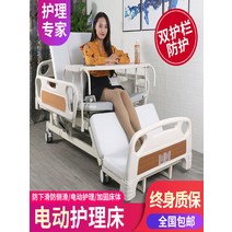 가정용 전동침대 리클라이너 병원 침대 손전등 이중 용도 전기 간호 의료 자동 기능 가정 마비 노인 환자 뒤집기, [05] 전기 풀 턴