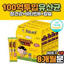 신프로바이오틱스 백억유산균 모유유산균 루테리 키즈 어린이 3살유산균 6살유산균 초등생유산균 모유성분 모유유래유산균 루테리 신바이오스틱 synbiotics 식약처인증