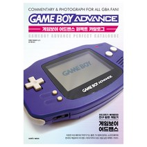 [삼호미디어] 게임보이 어드밴스 퍼펙트 카탈로그, 삼호미디어, 마에다 히로유키 (지은이), 조기현 (옮긴이)