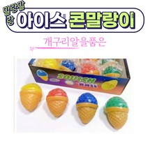 개구리알을품은 아이스콘말랑이 주물럭 에어볼 모찌볼 아이스크림모양 스트레스볼 4가지칼라, 4종세트(4가지칼라)