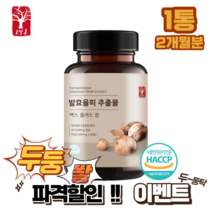 고말론 발효율피 추출물 맥스 플러스 정 1000mg x 60정, 1개 (2개월분)