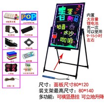 전자칠판 그림그리는패드 형광등 판 광고판 발광 크기 가게 문 홍보 플래시 발광 교수형 수직 브래킷 메시지 보드 전자 화면 필기 발광 보드 빌보드 디스플레이 보드, 스탠드형 충전 모델 80x120