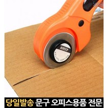 가죽 고무 천 커터 원형 휠 롤러 절단칼 자르는칼 원형날 절삭 문구 손커터 종이 다용도 골판지 자르는도구, 고래Corp, 단일옵션