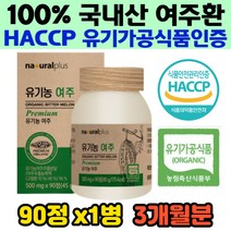 유기농 여주 추출 환 알약 쓴맛없는 간편섭취 하루1정 당조절 혈당 당뇨 관리 조절 건강환 카란틴 모모르데신 식이섬유 천연 식물 인슐린 마그네슘 홈쇼핑 노인 부모님 추천