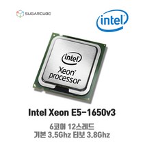서버cpu 워크스테이션cpu 인텔 제온 Intel Xeon E5-1650v3 6코어 12스레드 재고보유 중고cpu