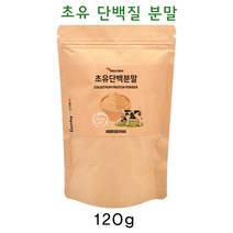 초유단백질 초유 분말 가루 균형단백질 프로틴 파우더 모유 분유 면역글로블린 락토페린 성인 어린이 노인분 소화잘되는 영양식 단백질 보충제 미국산, 120g, 1봉