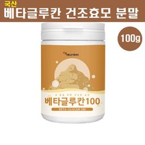 발효 베타글루칸 분말 가루 국산 nk세포 건조 효모 미생물 버섯 곡물 균주 3세대 아연 셀레늄 백수오 비타민D 생유산균 면역기능 효능 추천, 1개