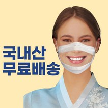 10매 국산 투명 입보이는마스크 입모양 성인 어린이 결혼식 혼주 한복 교실 대량주문, 10매(대형)