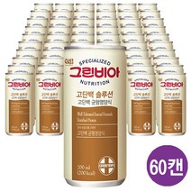 그린비아 고단백 솔루션 60캔 균형 영양식 하이프로틴, 30캔2박스