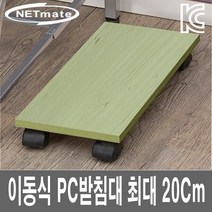 우드피씨 스탠드 이동 받침대 거치대 데스크탑 본체