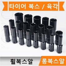 롱복스알 1/2인치 타이어 복스 롱임팩소켓 타이어 휠복스알 육각, 18mm