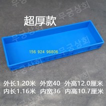 대형 플라스틱 박스 창고 물류 수산시장 농사 상자 보관함 직사각형 횟집 운반상자 바구니, 120-40-12cm
