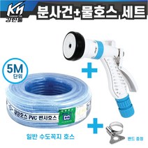 분사건 물호스 세트 (다기능분사건 + 물호스 5M단위 + 밴드) 수도꼭지연결 원예용 관수 가드닝 베란다청소, 1-1 다기능분사건+물호스5M+밴드