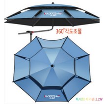 특대형 민물 각도조절 휴대용 캠핑 낚시 파라솔 그늘막 2.2M 2.4M, 스카이블루2.2M