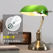뱅커스램프 당기는전구 뱅커스탠드 빈티지 뱅커스램프 뱅크스탠드, 풀링(pulling)형 스위치 + 유리갓 + 일반전구