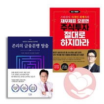 존리의금융문맹탈출+재무제표모르면주식투자절대로하지마라/베가 사2, 단품