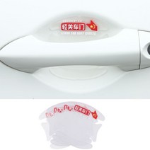 보호필름 차 문 스티커 본넷가드 도어손잡이 히든 칠면 긁힘방지 스크래치 인테리어용품 2719290756, 투명 화이트 국기 영문, 도어캐치 스티커 4투피스