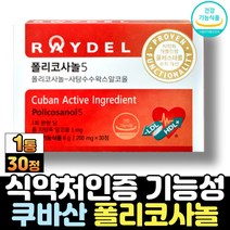 사탕수수 왁스 추출물 폴리코사놀5 POLICOSANOL 쿠바산 폴리코사놀 추천 혈중 콜레스테롤 중년 여성 남성 노인 시니어 수치 홈쇼핑 광고 식약처인증, 30정, 1통